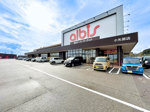 【スーパー】アルビス　小矢部店まで4168ｍ