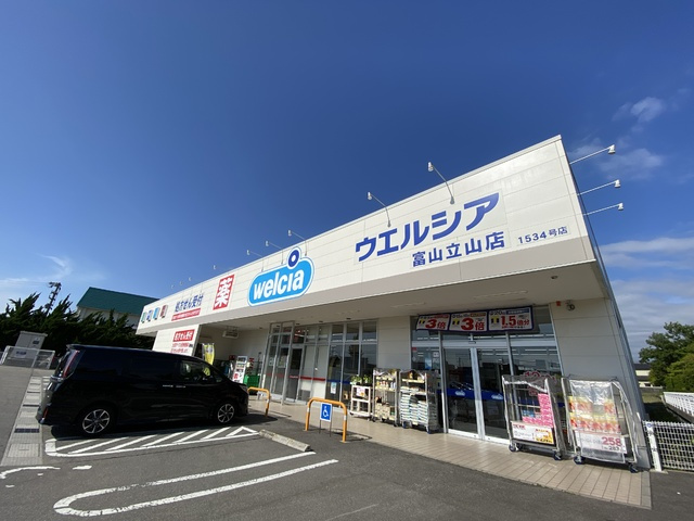 【ドラッグストア】ウエルシア富山立山店まで943ｍ