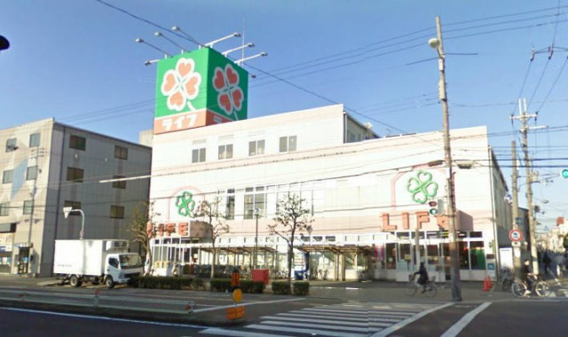 【スーパー】ライフ生野林寺店まで550ｍ