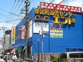 【スーパー】業務用卸売センターC＆Cエンド本店まで750ｍ
