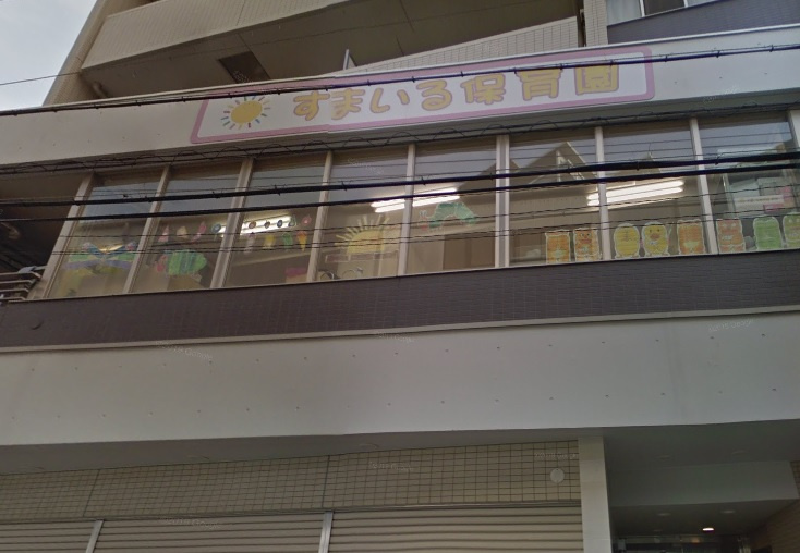 【保育園】すまいる保育園杭全まで300ｍ