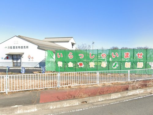 【スーパー】JA埼玉中央　川島直売所まで1902ｍ