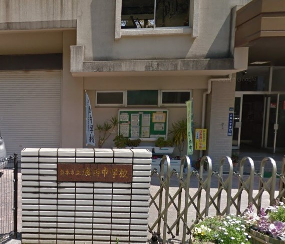 【中学校】熊本市立城西中学校まで1936ｍ