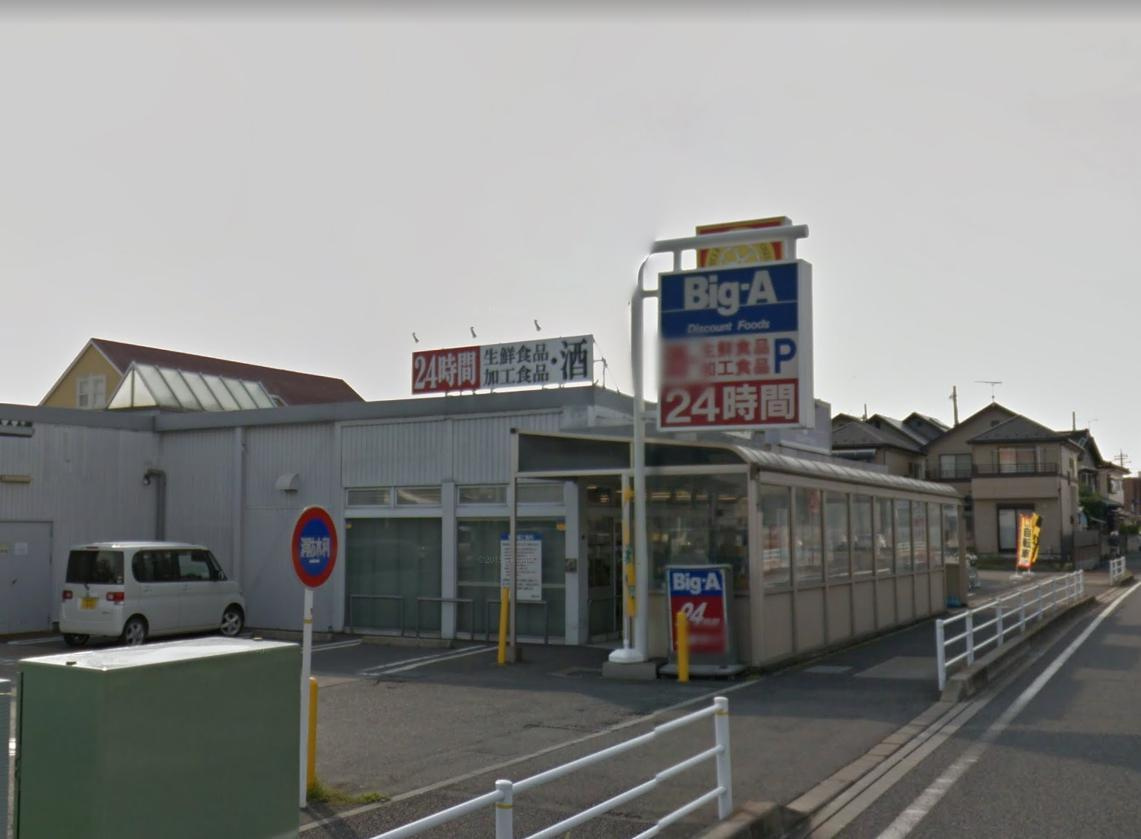 【スーパー】ビッグ・エー杉戸清地店まで970ｍ