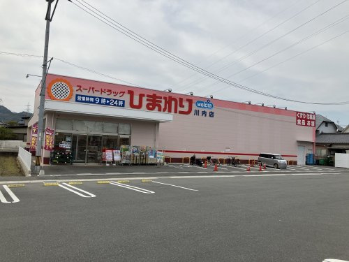 【ドラッグストア】スーパードラッグひまわり川内店まで3268ｍ
