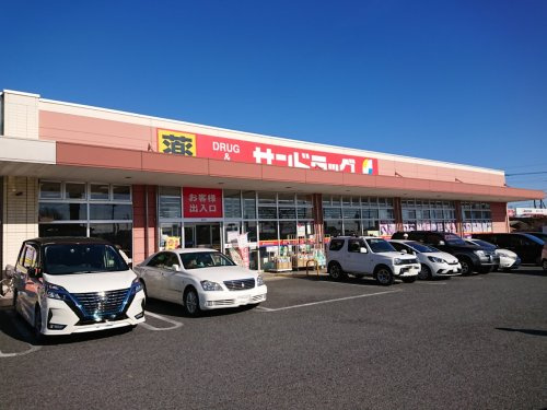 【ドラッグストア】サンドラッグ藤岡店 まで942ｍ