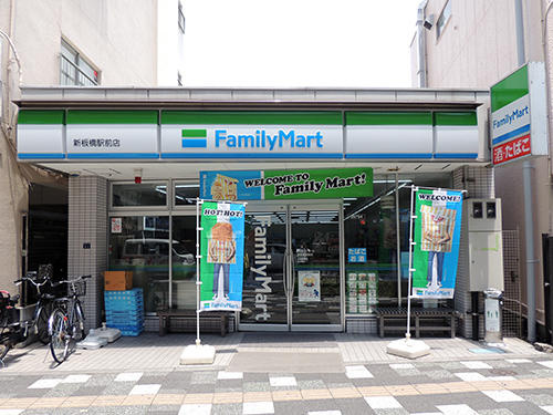 【コンビニエンスストア】ファミリーマート　新板橋店まで58ｍ