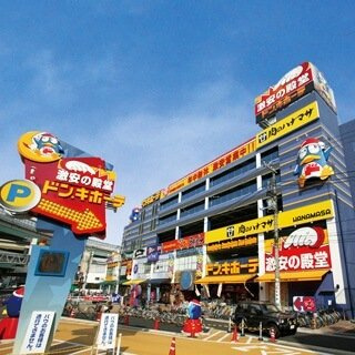 【ディスカウントショップ】ドン・キホーテ北池袋店まで1578ｍ