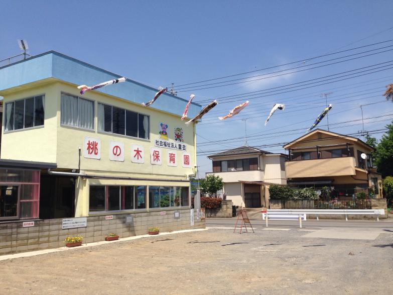 【保育園】桃の木保育園まで1741ｍ