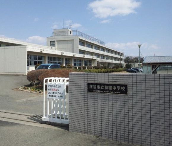 【中学校】深谷市立　花園中学校まで622ｍ
