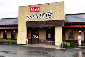 【焼肉】いきな黒塀　花園店　（焼肉）まで1201ｍ