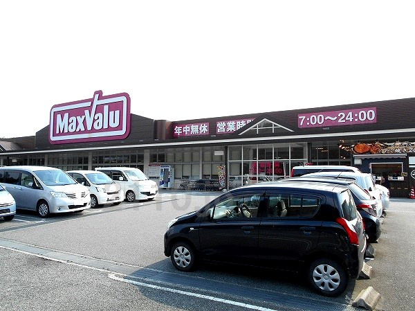 【スーパー】マックスバリュ西山店まで1136ｍ