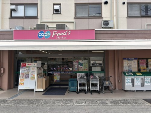 【スーパー】コープこうべ　コープ鶴甲まで1219ｍ