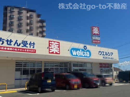 【ドラッグストア】ウエルシア明石西江井ケ島店まで768ｍ