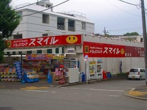 【ドラッグストア】スマイルドラッグ　鶴川団地店まで278ｍ