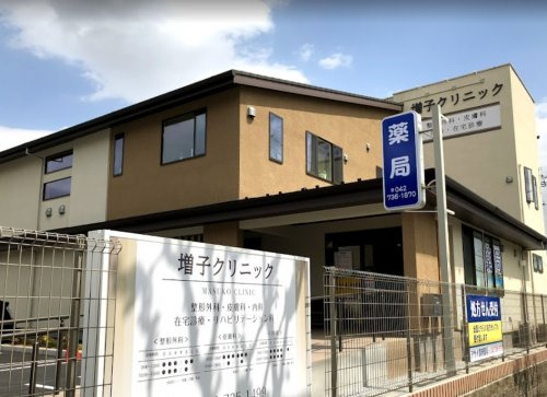 【クリニック】増子クリニックまで989ｍ