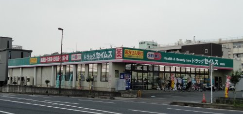 【ドラッグストア】ドラッグセイムス　吉敷店まで671ｍ