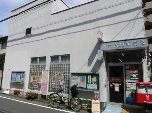 【郵便局】大宮浅間郵便局まで306ｍ