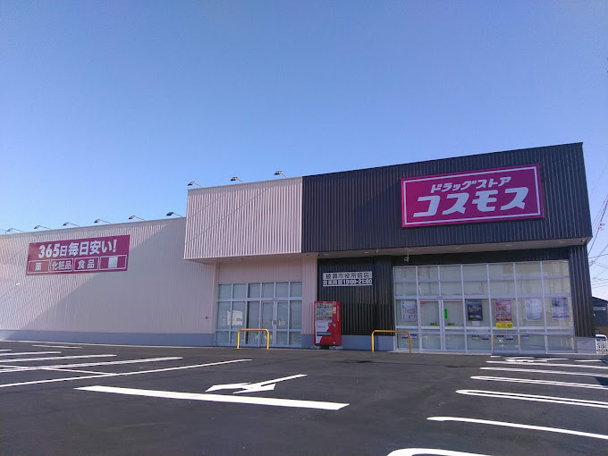 【ドラッグストア】ドラッグストアコスモス　綾瀬市役所前店まで535ｍ