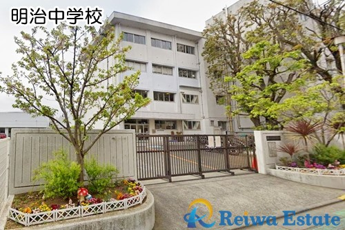 【中学校】藤沢市立明治中学校まで100ｍ