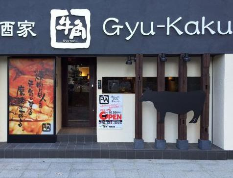 【焼肉】牛角　さいたま東大宮店まで1688ｍ