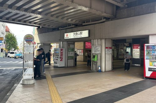 【駅】大倉山(神奈川県)まで691ｍ