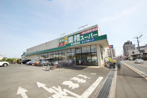 【スーパー】業務スーパー東久留米店まで484ｍ