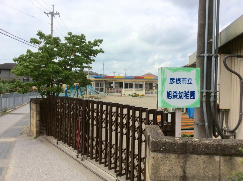 【幼稚園】彦根市立旭森幼稚園まで825ｍ