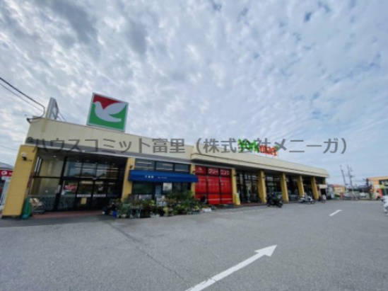 【スーパー】ヨークマート　成田店まで2845ｍ