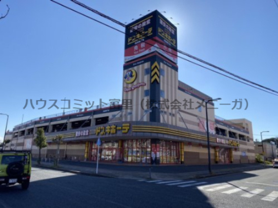 【ディスカウントショップ】MEGAドン・キホーテ　成田店まで2898ｍ