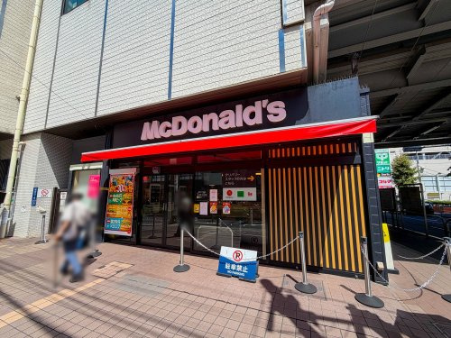 【ファーストフード】マクドナルド　志村三丁目店まで670ｍ