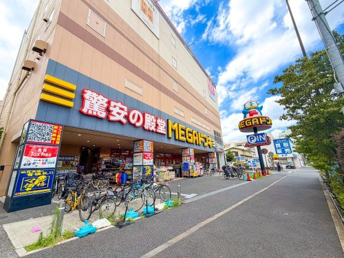 【ディスカウントショップ】MEGAドン・キホーテ　板橋志村店まで450ｍ