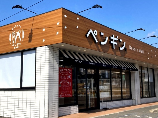 【喫茶店・カフェ】ペンギンBakery(ベーカリー)　山鼻店まで137ｍ