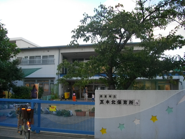 【保育園】瓦木北保育所まで619ｍ