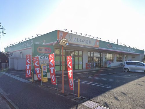 【ドラッグストア】ドラッグセイムス麻溝台まで949ｍ