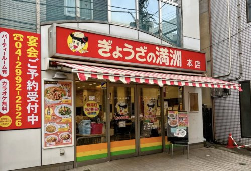【中華料理】餃子の満洲　鶴ヶ島脚折店まで3714ｍ