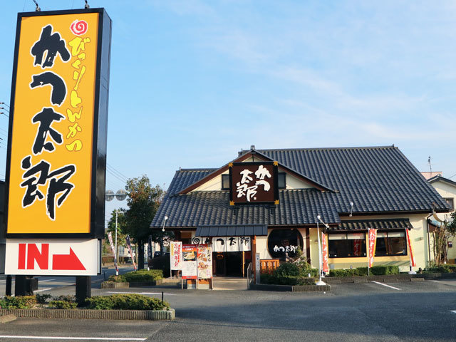 【ファミリーレストラン】かつ太郎　本庄店まで634ｍ