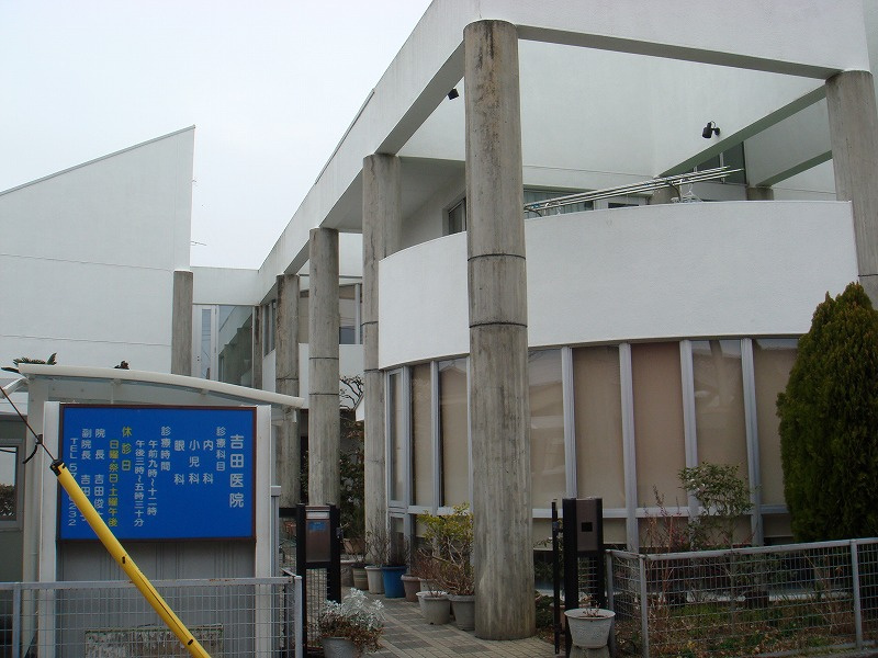 【総合病院】吉田医院まで1208ｍ