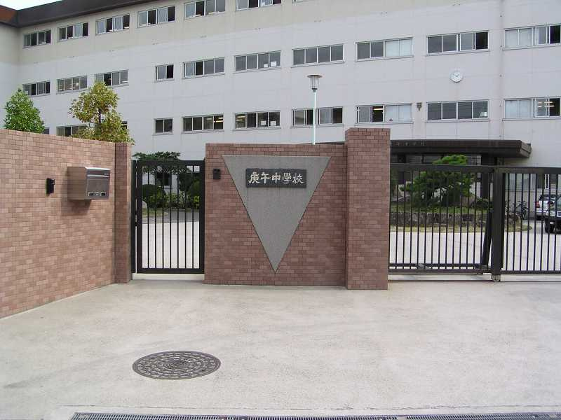 【中学校】庚午中学校まで852ｍ