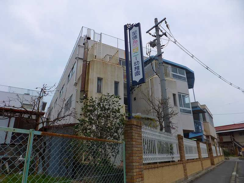 【幼稚園】至徳ルンビニー幼稚園まで245ｍ