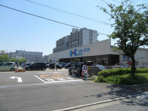 【スーパー】Aruk(アルク)　井口明神店まで553ｍ