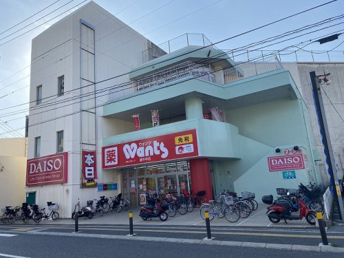 【ドラッグストア】ウォンツ　庚午中店まで415ｍ