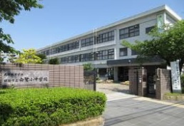 【小学校】白鷺小学校まで870ｍ