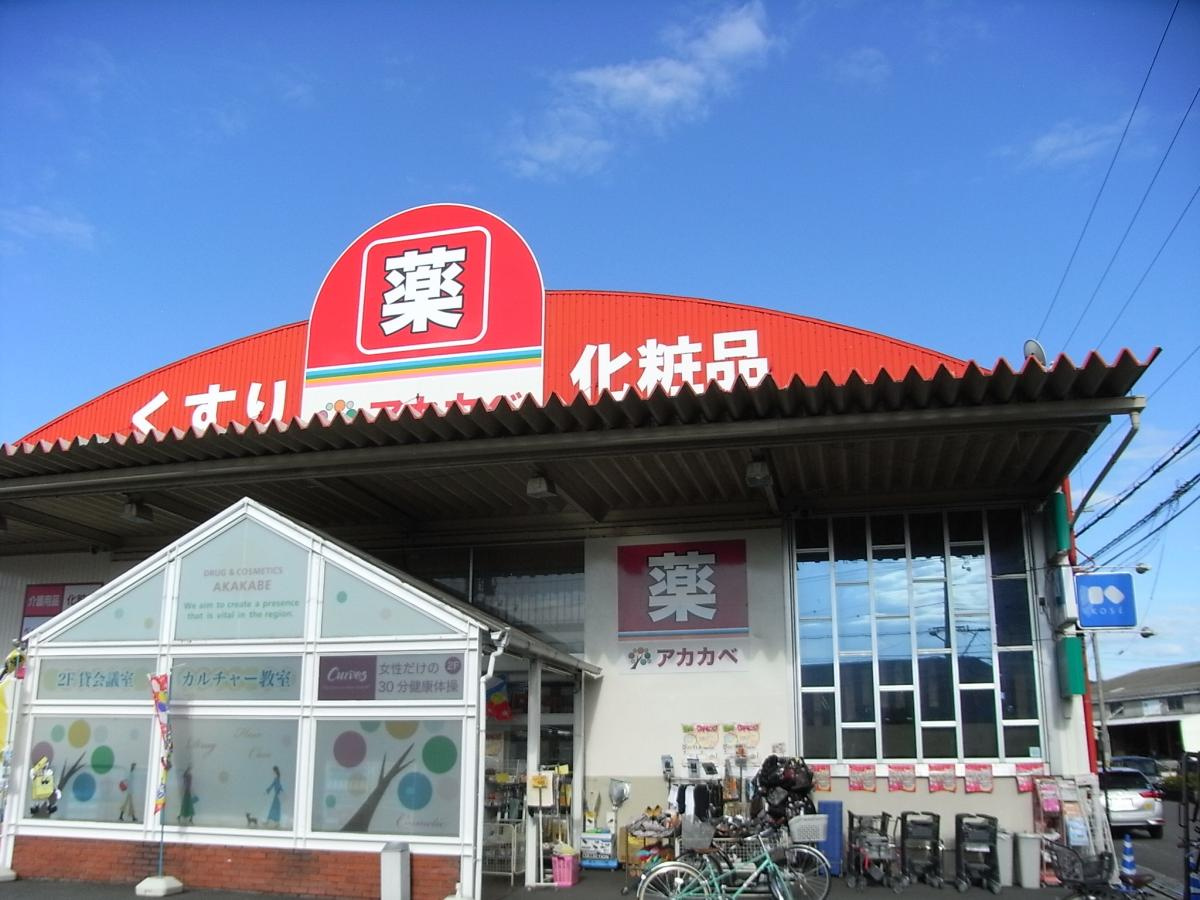 【ドラッグストア】アカカベ門真江端店まで1151ｍ