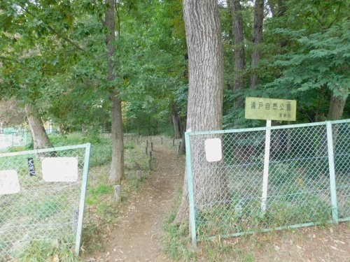【公園】清戸自然公園まで660ｍ