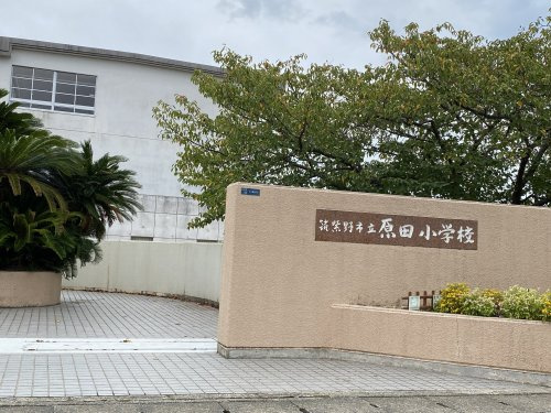 【小学校】筑紫野市立原田小学校まで924ｍ