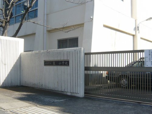 【小学校】浦安市立東小学校まで1177ｍ
