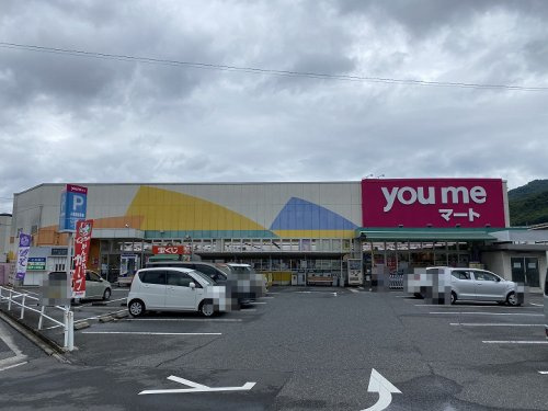 【スーパー】ゆめマート八木まで945ｍ