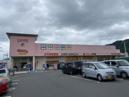 【スーパー】ラ・ムー八木店まで1585ｍ
