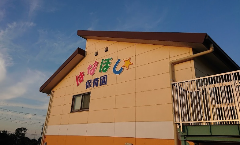 【保育園】花星保育園まで419ｍ